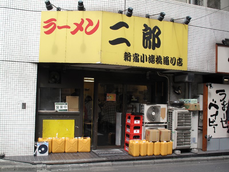 IMG_4804.JPG - ラーメン二郎(新宿小滝橋通り店)