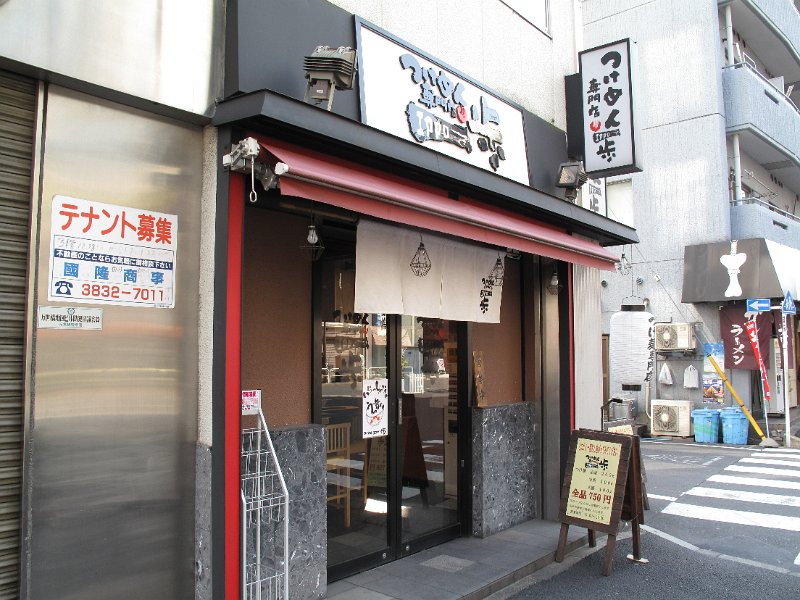 IMG_4822.JPG - 一歩(秋葉原)