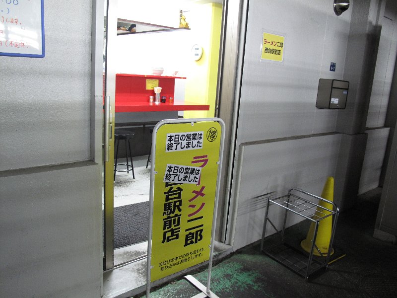 IMG_4896.JPG - ラーメン二郎(西台駅前店)