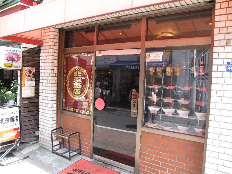 IMG_5112.JPG - 北京飯店(板橋)