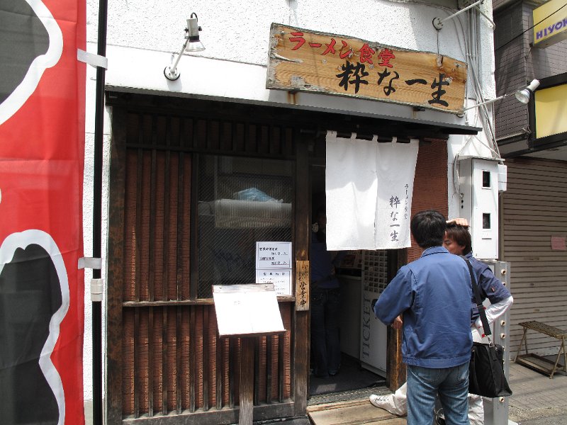 IMG_5204.JPG - 粋な一生(秋葉原)