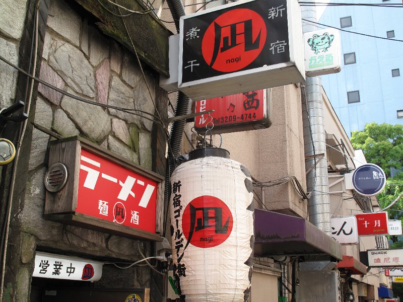 IMG_5337.JPG - 凪(新宿)