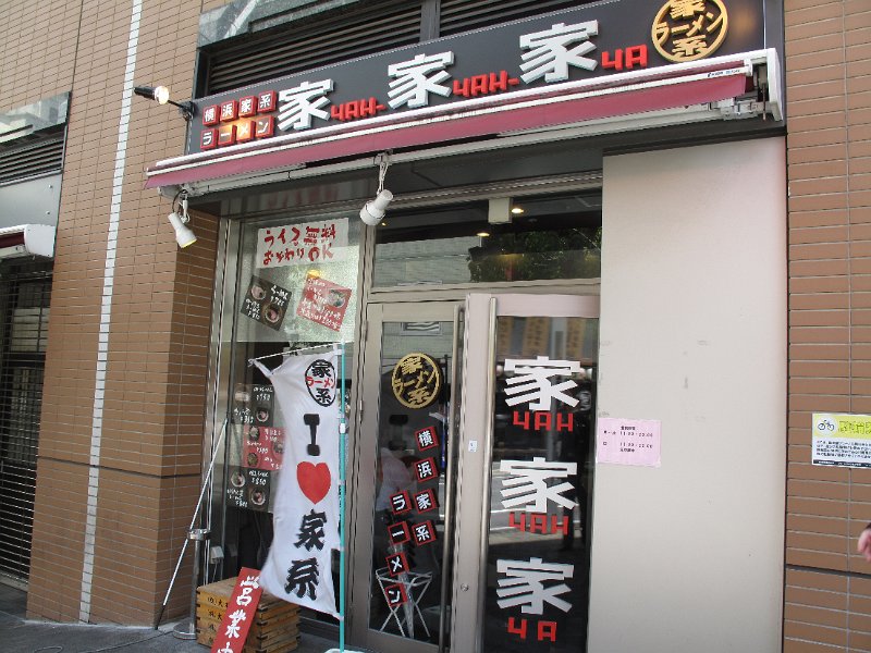 IMG_5514.JPG - 家家家(飯田橋)