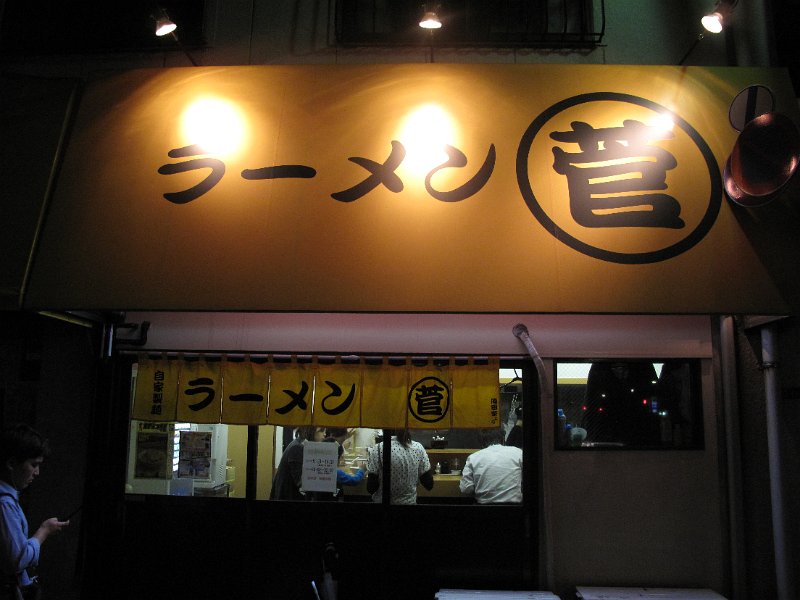 IMG_5597.JPG - ラーメン○管(亀戸)