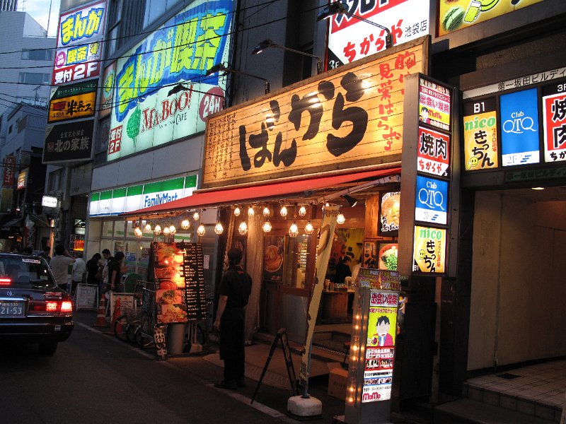 IMG_6220.JPG - ばんから(池袋)