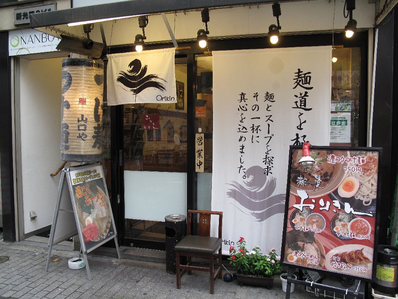 IMG_6940.JPG - おりきん(池袋)