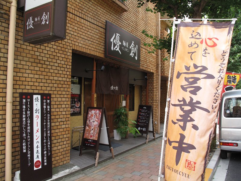 IMG_6977.JPG - 優創(新宿区)