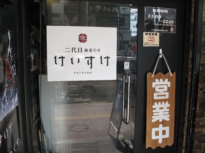 IMG_7105.JPG - 二代目けいすけ(高田馬場)