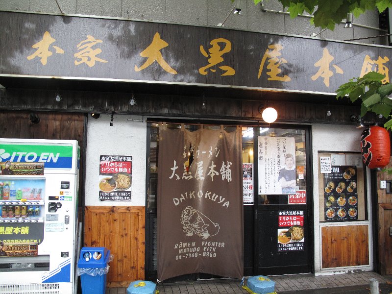 IMG_7135.JPG - 本家大黒屋本舗(平井)