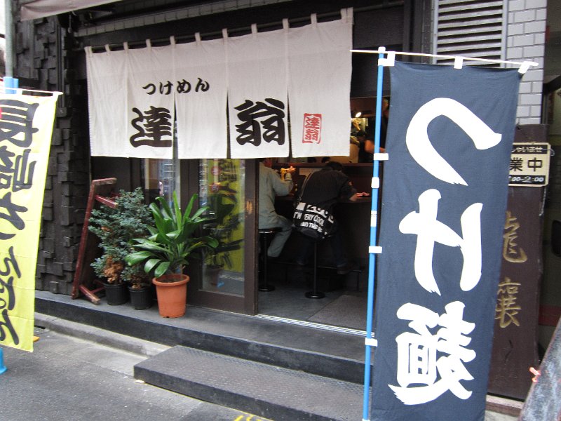 IMG_0043.JPG - 達翁(新宿)