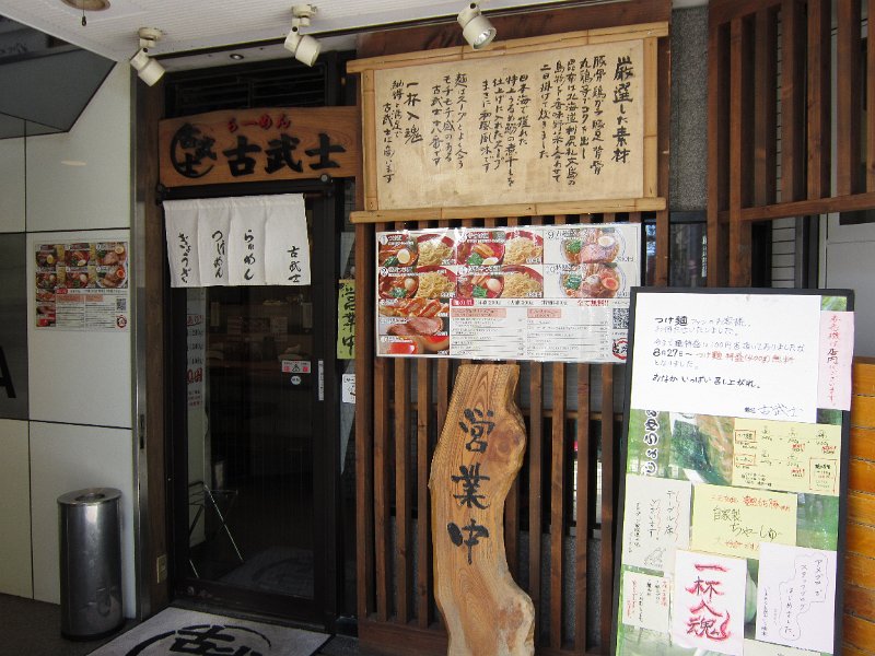 IMG_0342.JPG - 古武士(新宿)