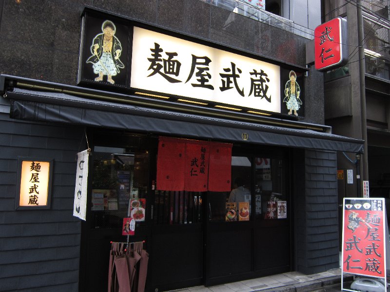 IMG_0382.JPG - 武仁(秋葉原)