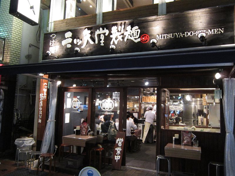 IMG_0398.JPG - 三ツ矢製麺(上野)