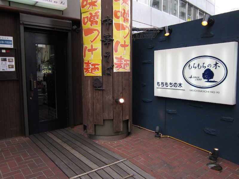 IMG_0408.JPG - もちもちの木(新宿)