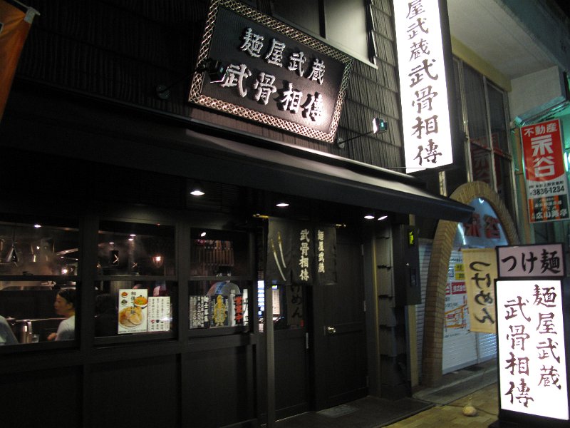 IMG_7229.JPG - 武骨相傅(上野)