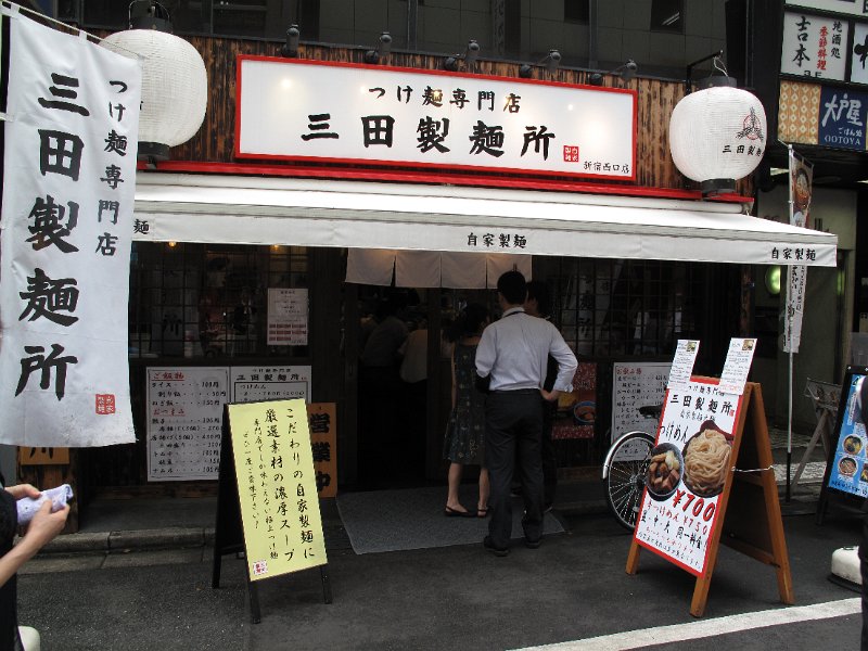 IMG_7266.JPG - 三田製麺所(新宿)