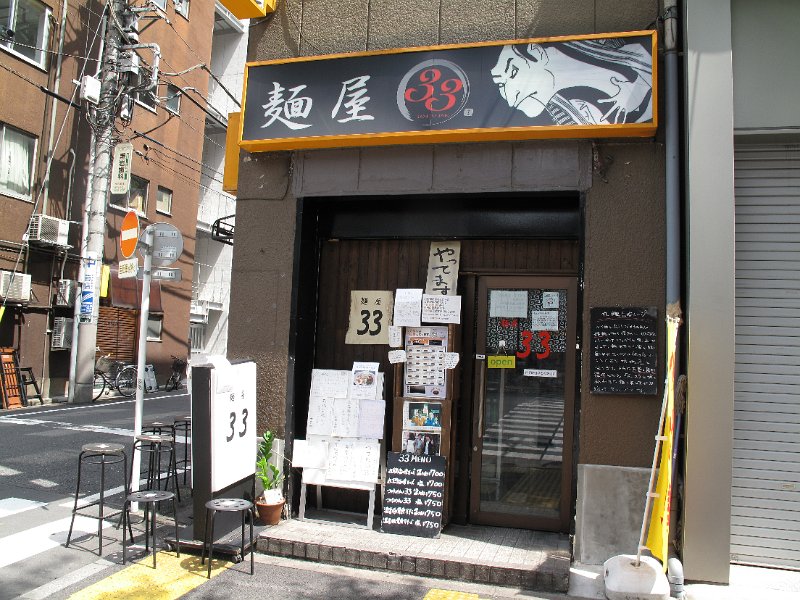 IMG_7318.JPG - 麵屋３３(神保町)