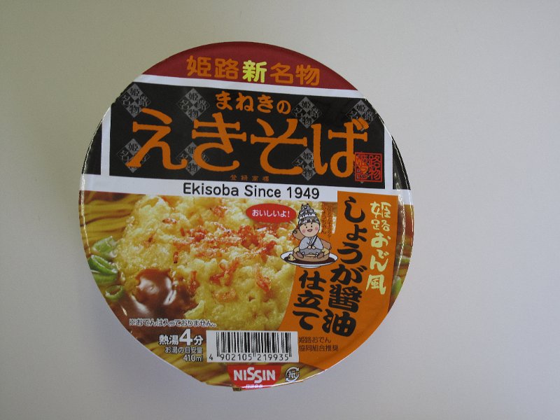 IMG_8004.JPG - 姫路駅そば(カップ麺)
