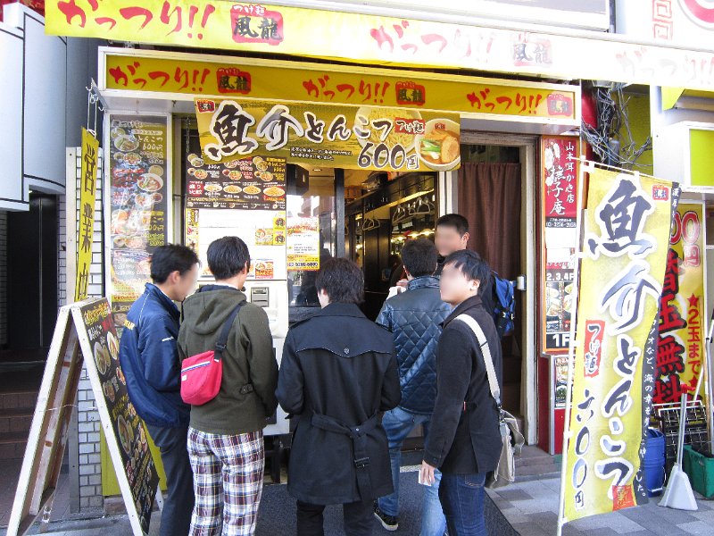 IMG_0471.JPG - 風龍(秋葉原)