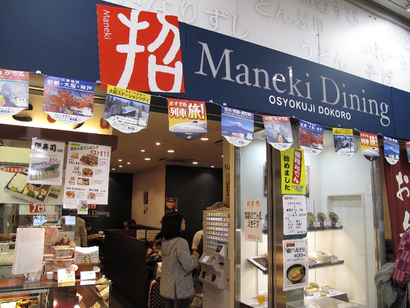 IMG_9044.JPG - ManekiDining(兵庫県)