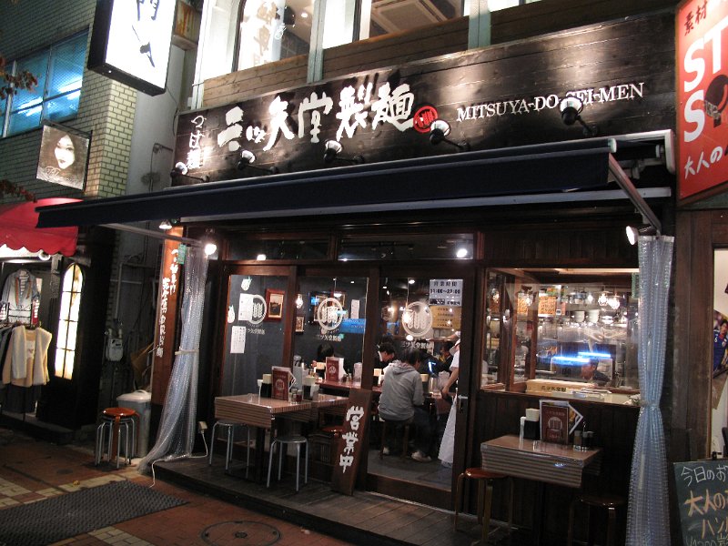 IMG_9190.JPG - 三ツ矢堂製麺(上野)