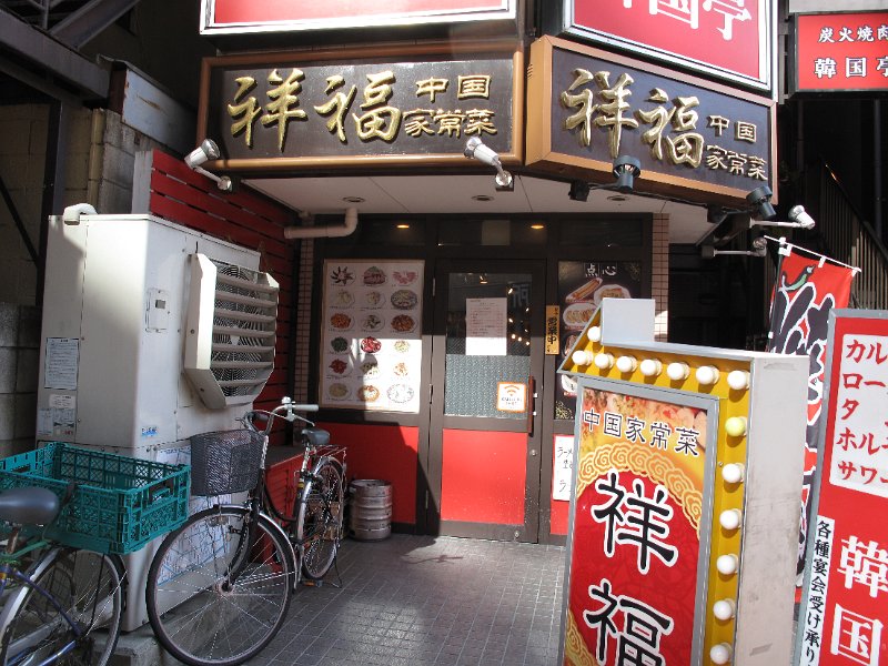 IMG_9284a.JPG - 祥福(板橋)