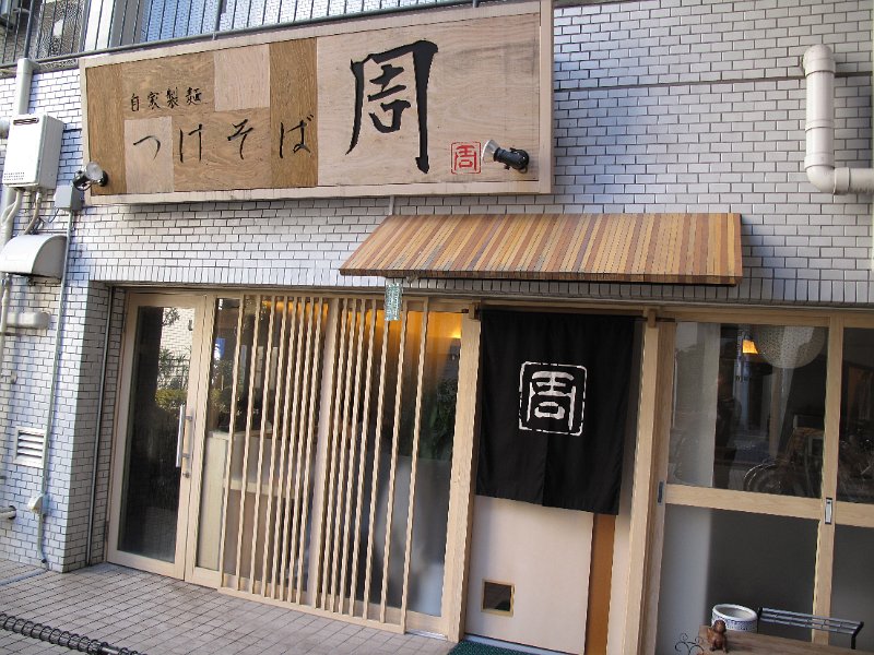 IMG_9423.JPG - 周(板橋)