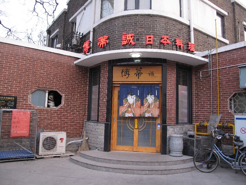IMG_1289.JPG - 博帯誠(中国天津)