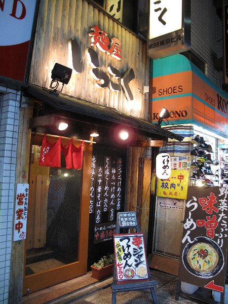 IMG_1772.JPG - いっこく(板橋区大山)
