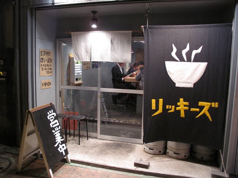 IMG_1776.JPG - リッキーズ(板橋区本蓮沼)
