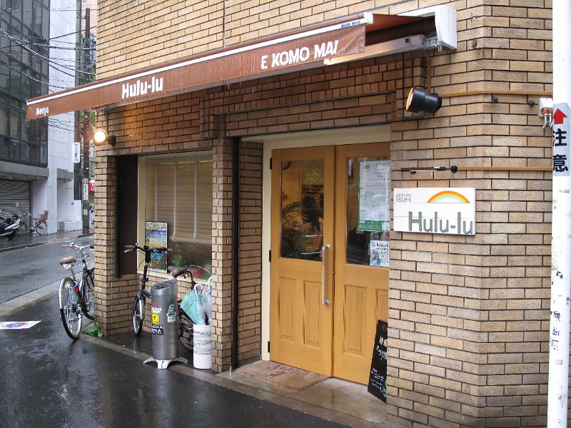 IMG_2378.JPG - Hulu lu(豊島区池袋)