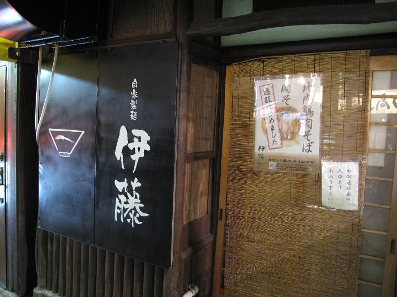 IMG_2542.JPG - 伊藤(北区赤羽)