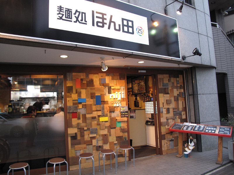 IMG_2703.JPG - ほん田(大宮)