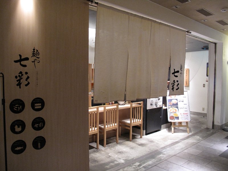 IMG_2759.JPG - 七彩(千代田区)