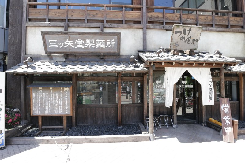 IMG_0015.JPG - 三ツ矢堂製麺所(高田馬場)