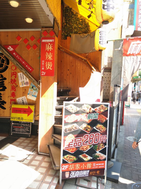 MLT_0016.jpg - 新大久保 张亮麻辣烫