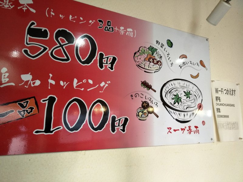MLT_0026.jpg - 池袋 串串香麻辣湯